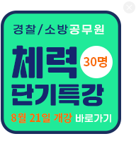 체력특강