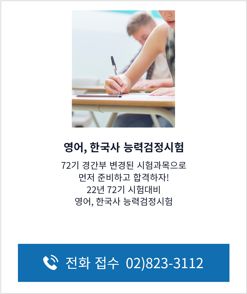 능력검정시험 준비반